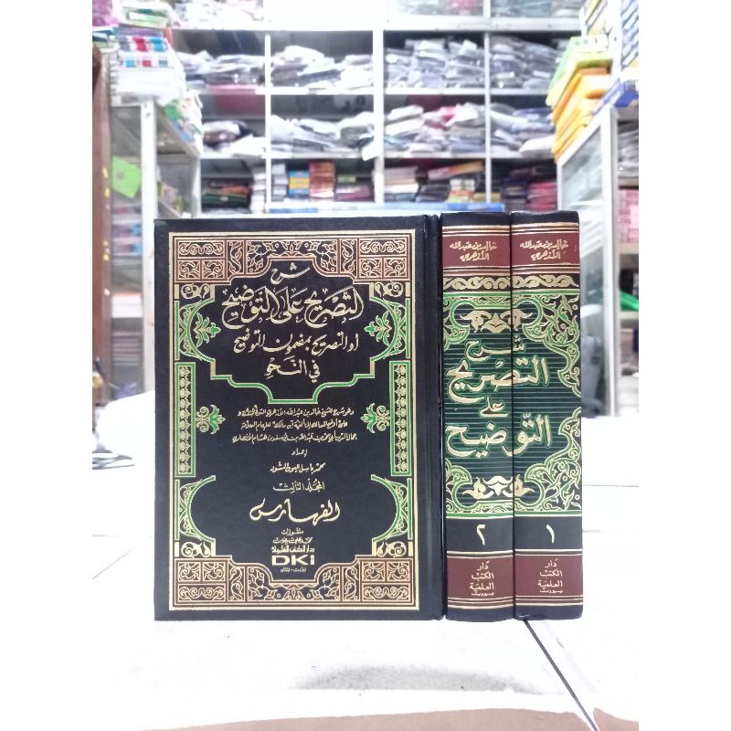 KITAB TASREH ALA TAUDHEH ( التصريح على التوضيح ) DKI