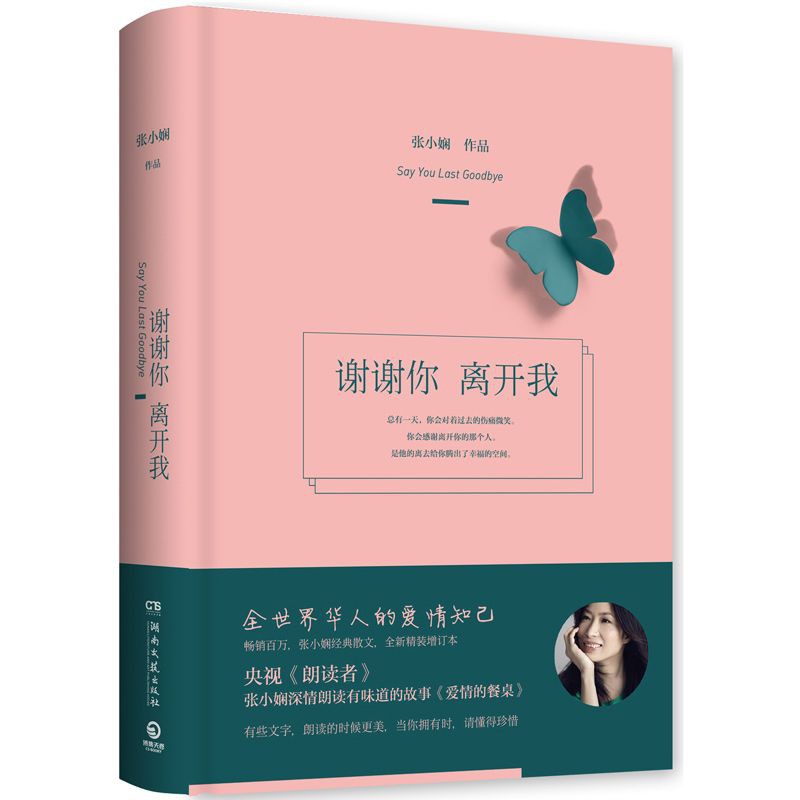 Jual buku mandarin impor xie xie ni li kai wo (ori) Shopee Indonesia