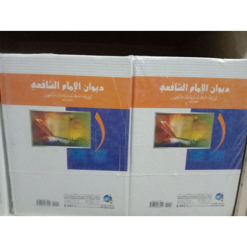 kitab diwan imam Syafi'i beirut. kover tebal