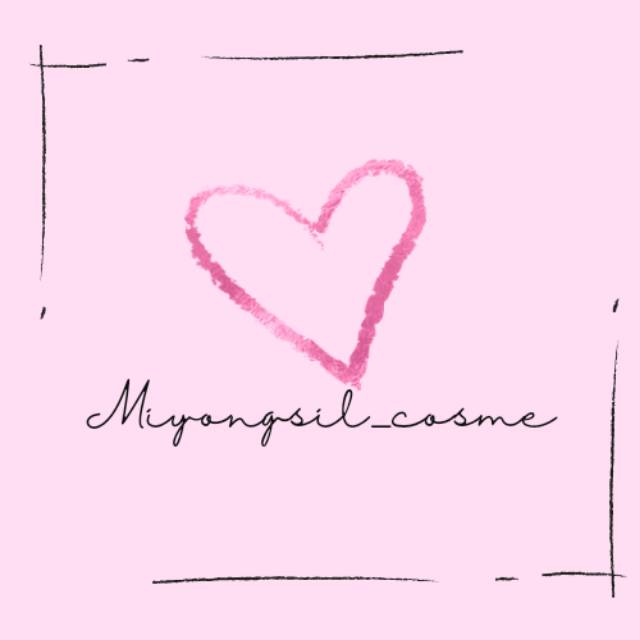 miyongsil_cosme
