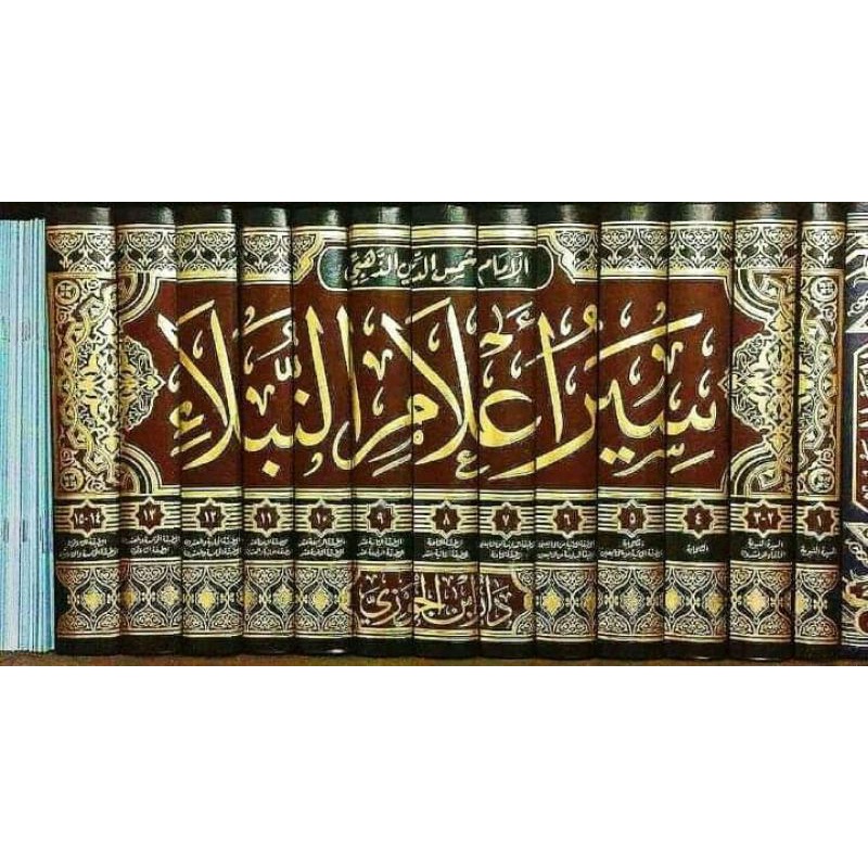 SIYARU A'LAMIN NUBALA' A'LAMUN NUBALA SIYAR ALAMUN