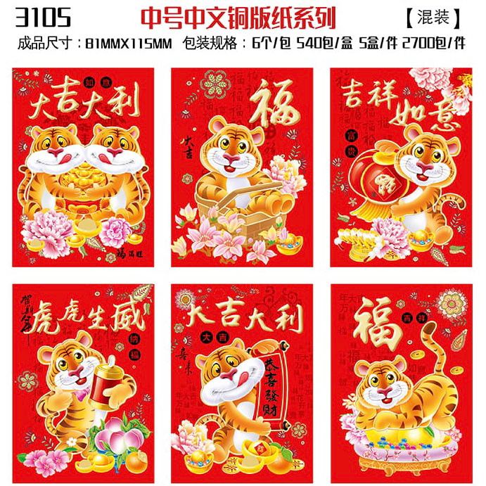 

grosir angpao 9cm x 17 cm PREMIUM SINCIA IMLEK TAHUN MACAN HARIMAU 2022 ANGPAU