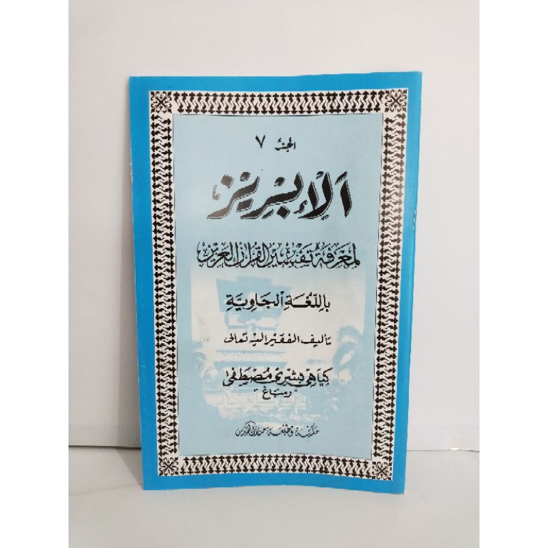 Tafsir Quran Terjemah Bahasa Jawa Al Ibriz Juz 1sd Juz 14 Kertas HVS