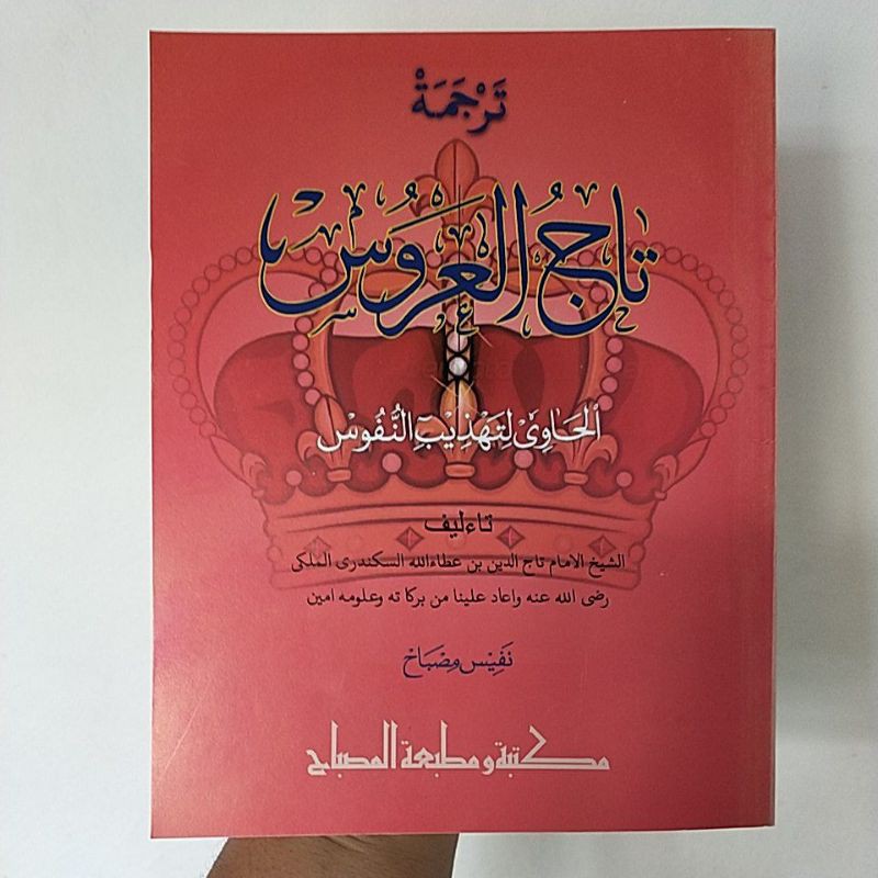 Tajul arus terjemah jawa pegon