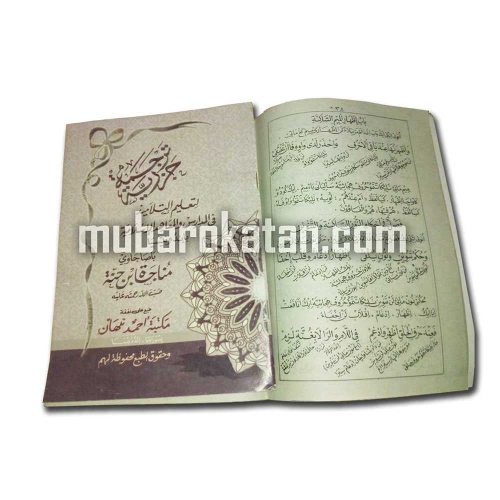 MATAN JAZARIYAH JAWA | KITAB TAJWID JAZARIYAH PEGON | KITAB MATAN TAJWID JAWA | KITAB MADRASAH