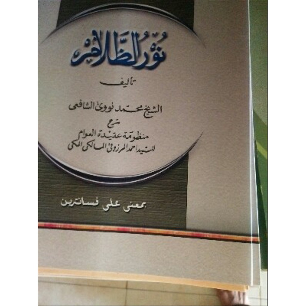 ASLI NURUD DHOLAM SYARAH AQIDATUL AWAM MAKNA PESANTREN petuk kwagean  Terbaru