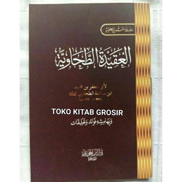 

العقيدة الطحاوية aqidah thohawiyyah.tohawiyah