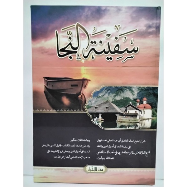 Kitab Kuning Safinah Lux  Dari Miftahul Huda Pusat