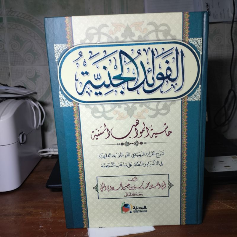 Kitab Fawaidul Janiyah Mawahibus Saniyah Cetakan Bidayah