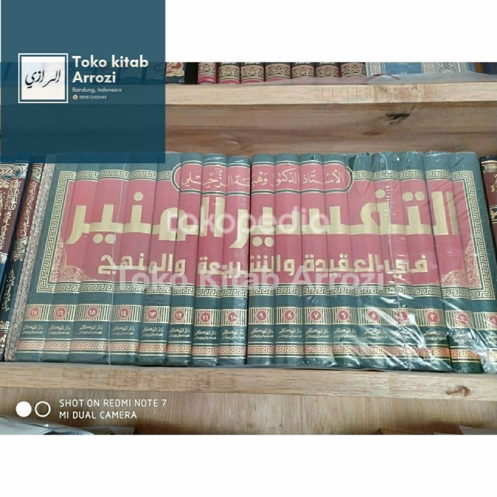 Tafsir al-Munir Wahbah az-Zuhaili arab