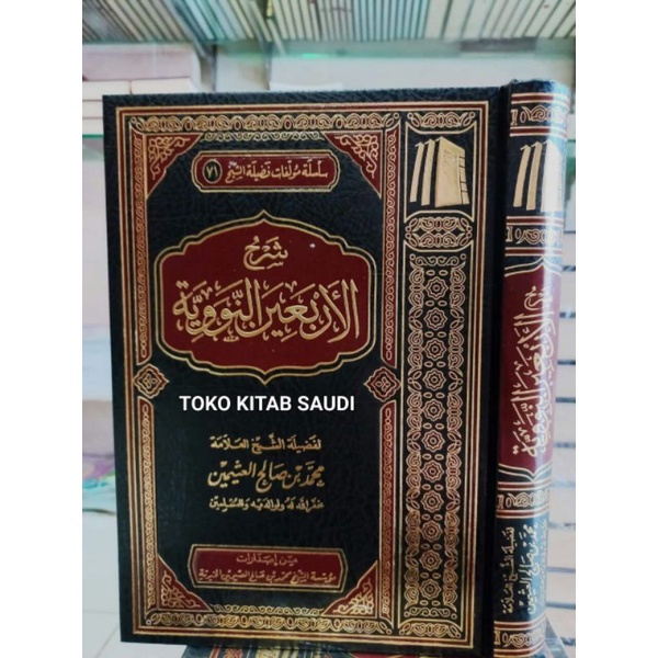 

شرح الأربعين النووية syarah arba'in nawawi