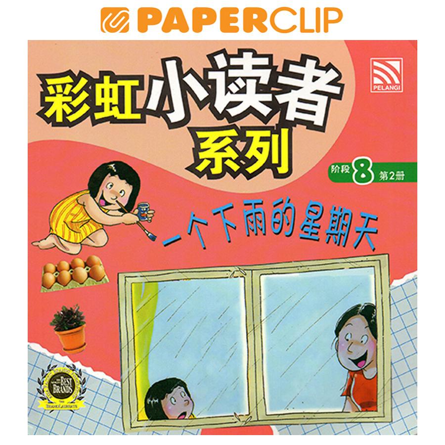 MANDARIN BOOKS - Cai Hong Xiao Du Che Xi Lie 8 - Yi Ge Xia Yu De Xing Qi Tian