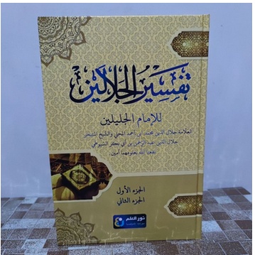 Kitab Kuning TAFSIR JALALAIN - Makna Pesantren TAFSIR JALALAIN - PENERBIT NUR ILMU