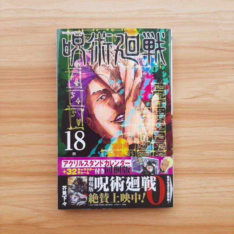 Manga Jujutsu Kaisen Vol 18 (JP ver)