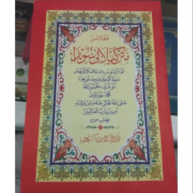 terjemah kaelani dan penjelasan nya