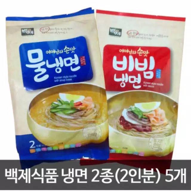 

Baekje Bibim Naemyeon Mie Dingin Korea Cold Ramyeon Made in korea