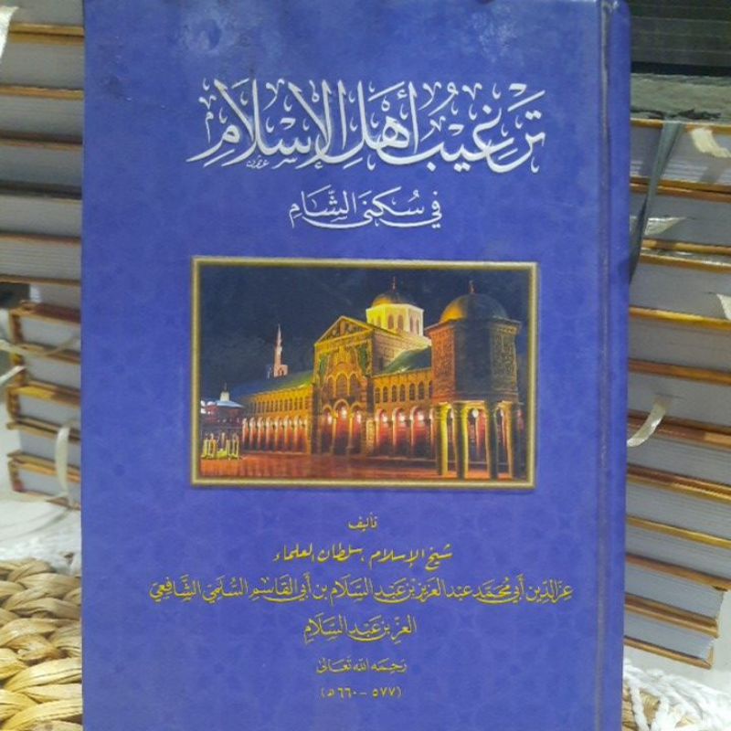 targhiibu ahlil islam fii suknas syaam