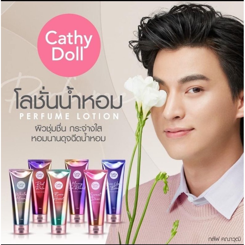 cathy doll x gulf kanawut (parfume lotion)