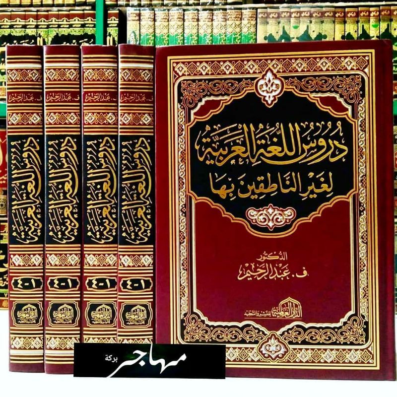Durusul lugoh - Kitab Durusul Lughoh al Arabiyyah - Darul alamiyyah mesir original
