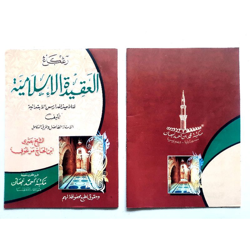 aqidatul islamiyah kosongan | aqidah islamiyah