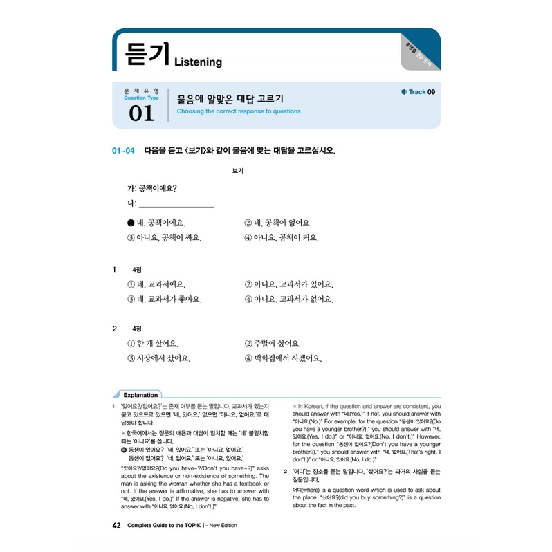 Complete Guide to the TOPIK I/II (New Edition) + Audio | Buku Belajar Ujian Bahasa Korea By darakwon-4