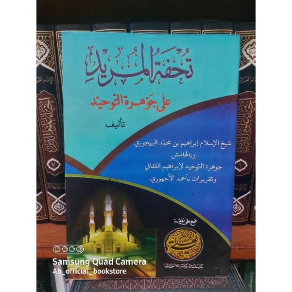Tuhfatul Murid ala jauhar tauhid