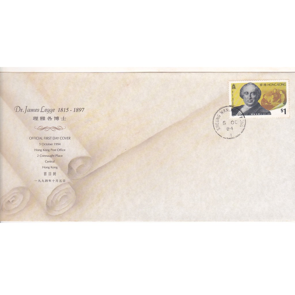 

FDC Hongkong Dr. James Legge (1994)