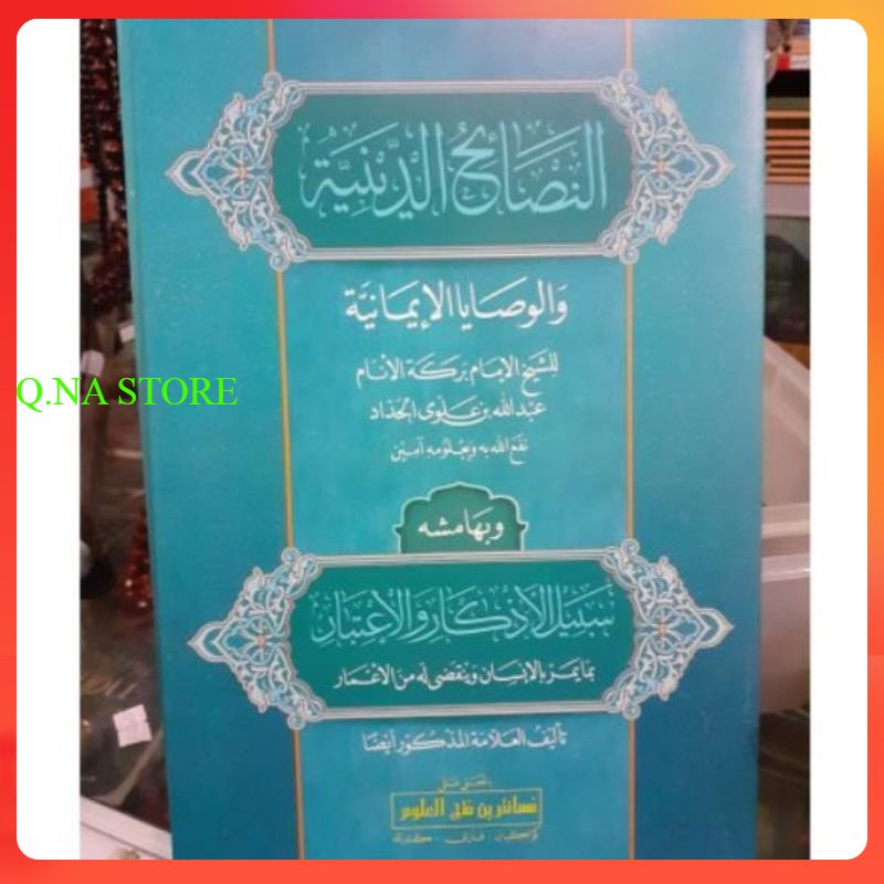 NASHOIHUD DINIYAH MAKNA PESANTREN - NASHOIHUD DINIYAH MAKNA PETUK
