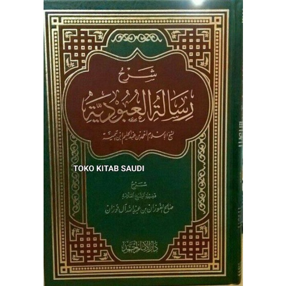 

شرح رسالة العبودية Syarah risalah al ubudiyyah