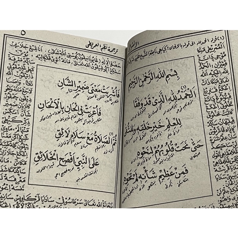 Kitab Imrithi makna Gandul Terjemah Jawa pegon imriti umrithi