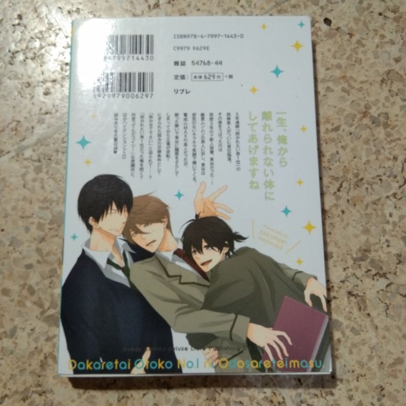 komik bahasa jepang dakaretai otoko no.1 ni odosaretaimasu / sakurabi hashigo manga import comic BL