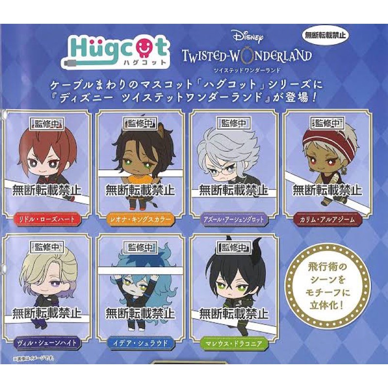 Disney Twisted Wonderland Hugcot