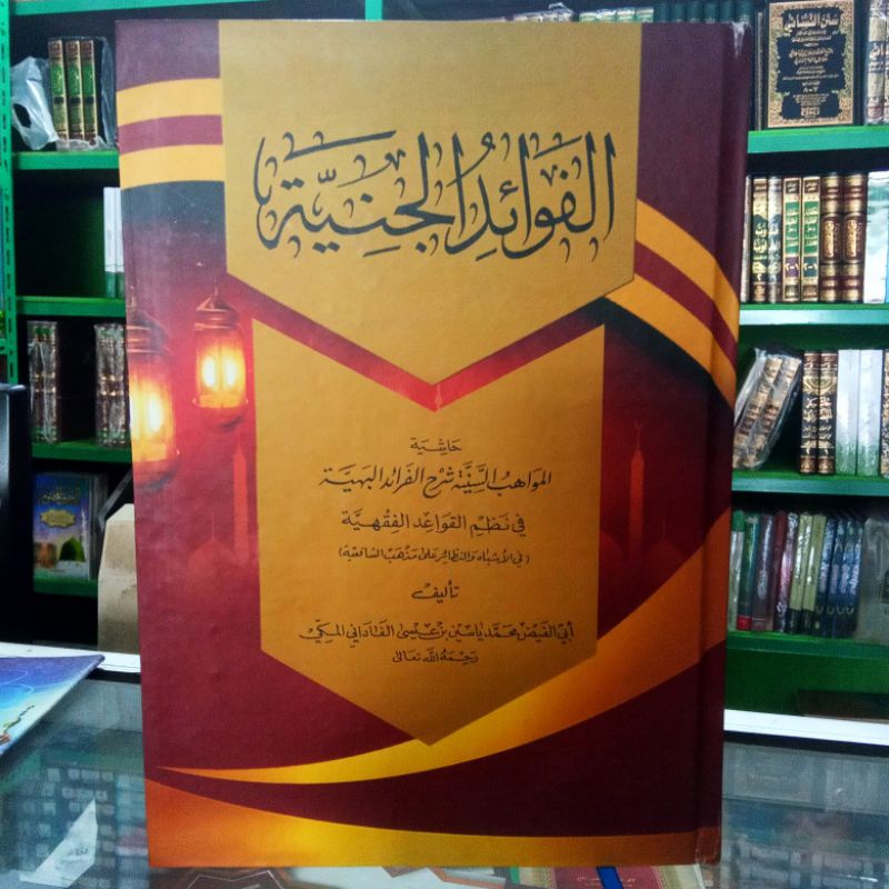 fawaidul janiyah makna pesantren