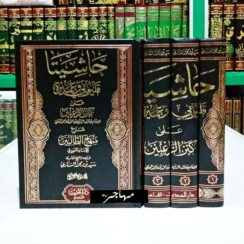 kitab Hasyiyah Qolyubi wa Umairoh 4 Jilid - Qolyubi darul hadis mesir