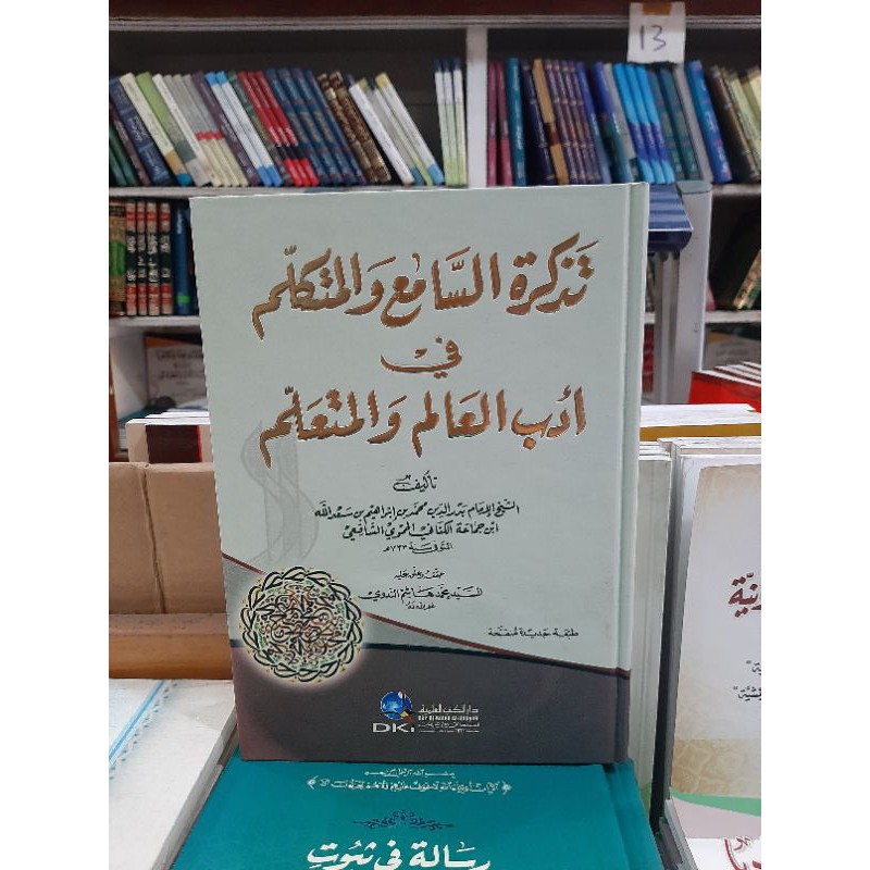 Kitab Tadzkiroh Tadzkiro Tadzkirotus As Sami' Sami Wal Mutakallim DKI Beirut Kerta Putih