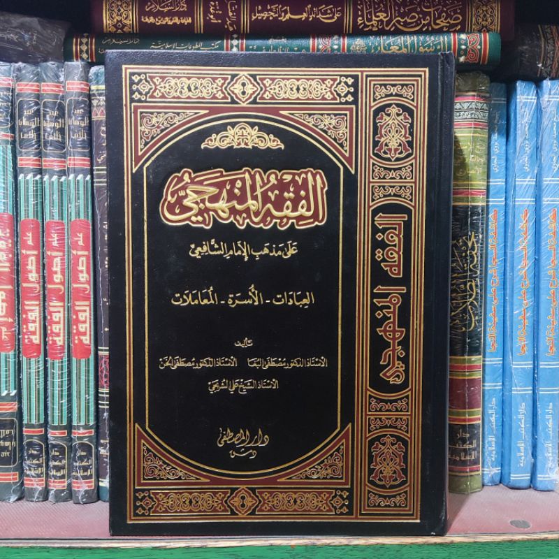 FIQHUL MANHAJI / FIQIH MANHAJI / MANHAJ