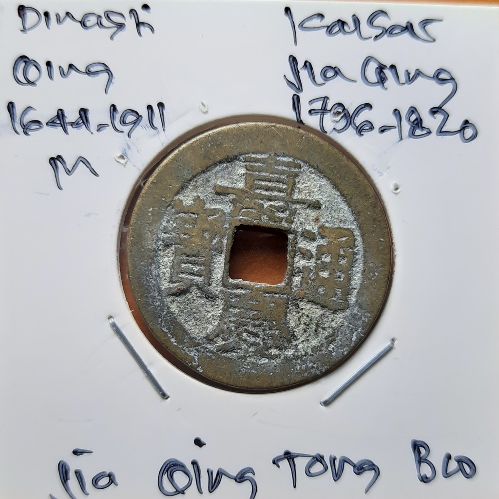 Koin Gobog Cina Dinasti QING 1644M.25.49mm.4.05gr. Jia Qing Tong Bao.YUNNAN MINT.sp1959