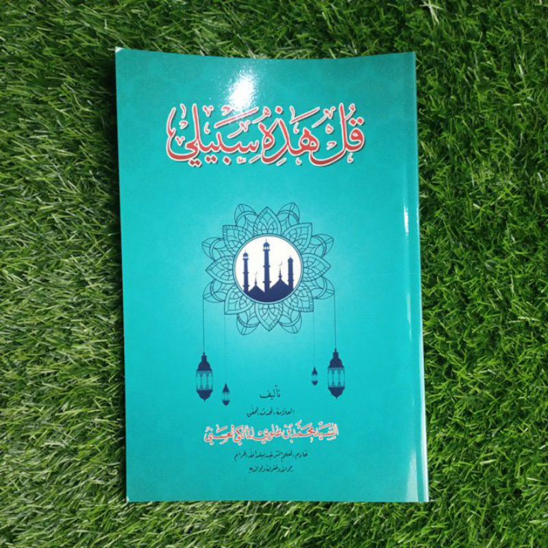 qul hadzihi sabili / assofwah