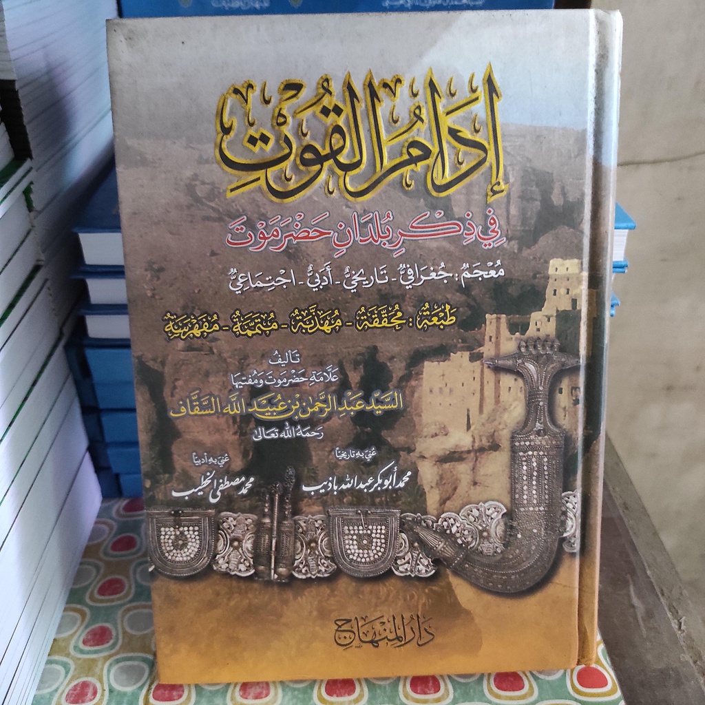 Buku Kitab hadramaut IDAMUL QUT - [ Darul Minhaj ]