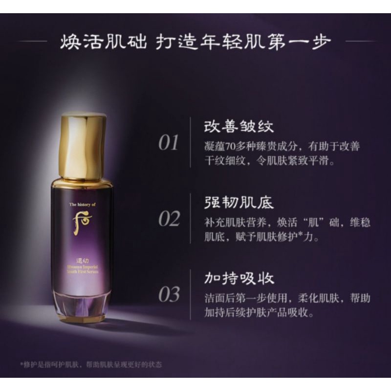 THE HISTORY OF WHOO HWANYU IMPERIAL YOUTH FIRST SERUM