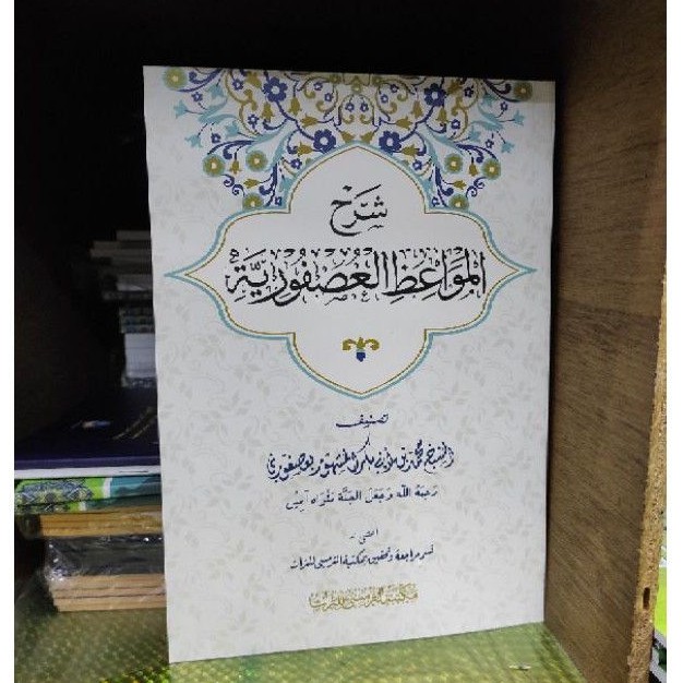 Syarah Mawaid Usfuriyah at Turmusy