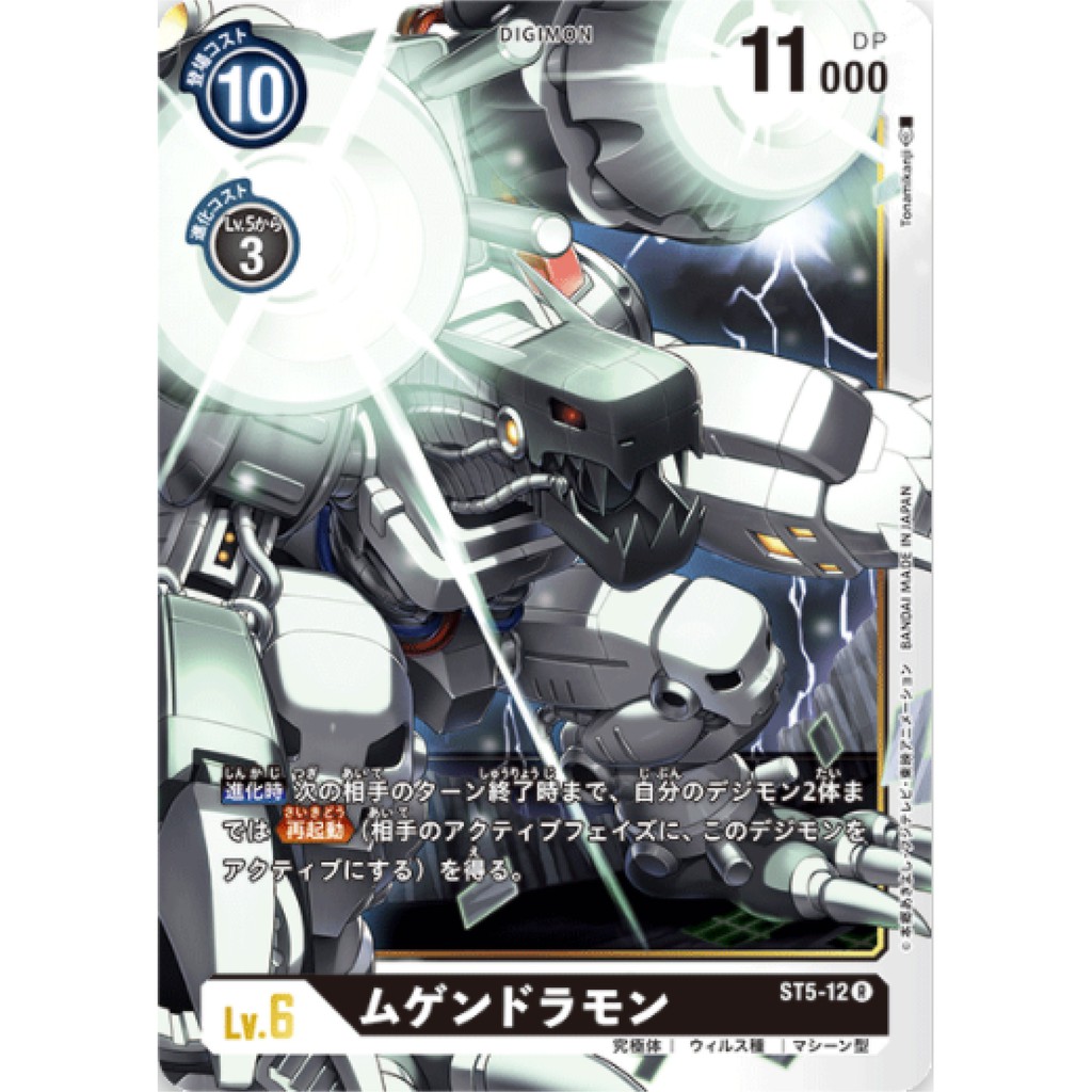 Machinedramon ST5-12 R