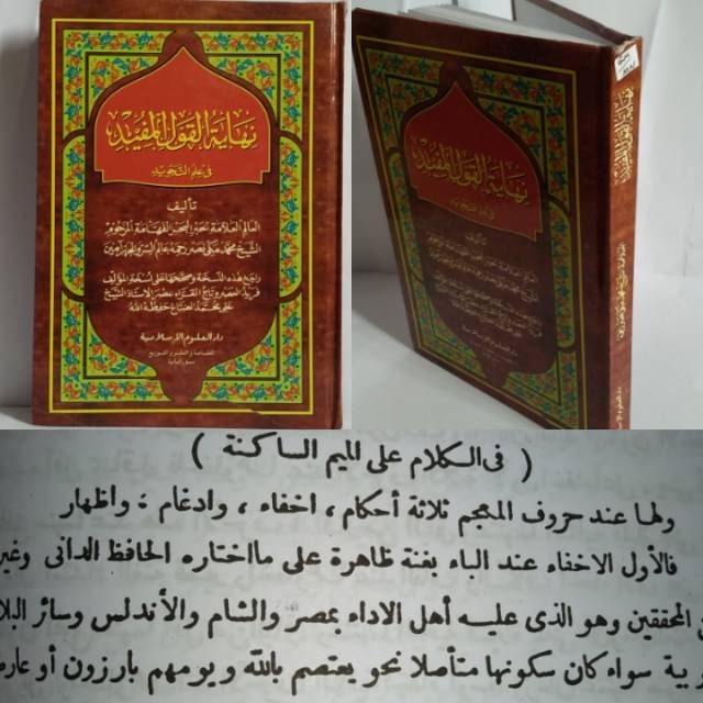 NIHAYAH QOULIL MUFID Fii Ilmil Tajwid Darul Ulum Islamiyah/ nihayatul qoul