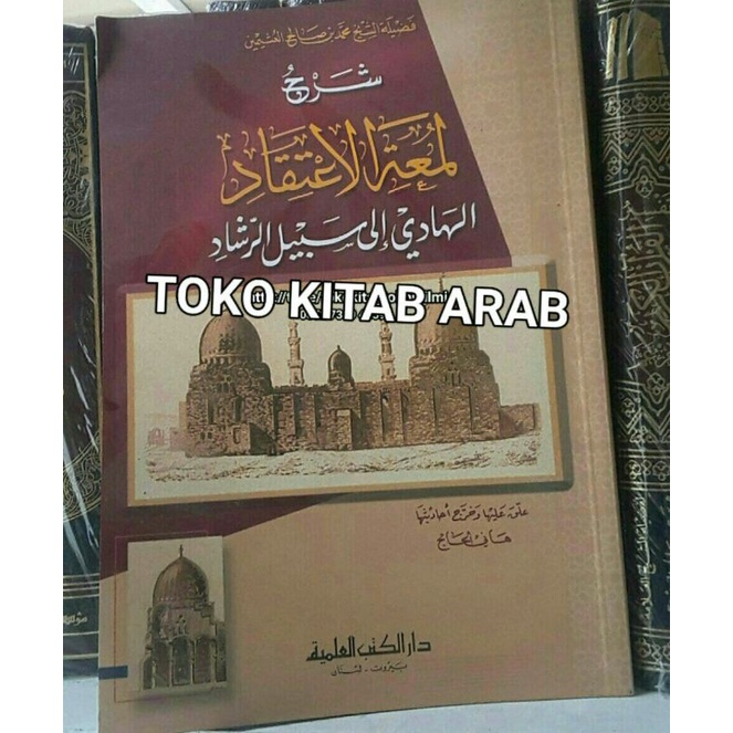 شرح لمعة الإعتقاد Syarah lum'atul i'tiqod