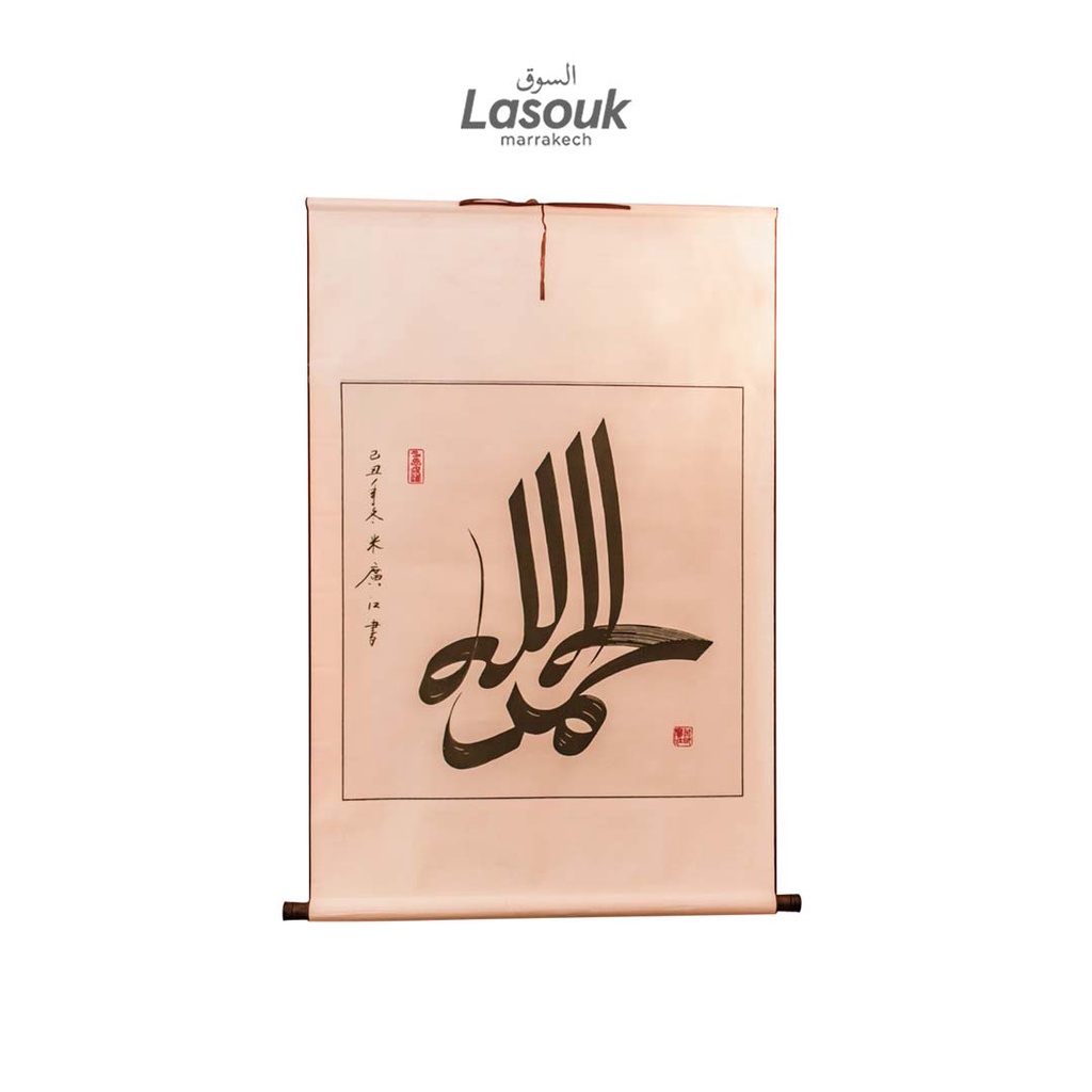 Lasouk Lukisan Kaligrafi Premium Painting 4 Uk 70 x 118 cm Lukisan Dinding Seserahan/ Mahar Pernikah
