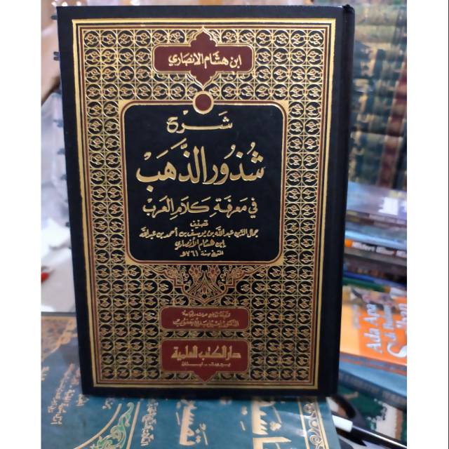 Syudzurudz dzahab syarah