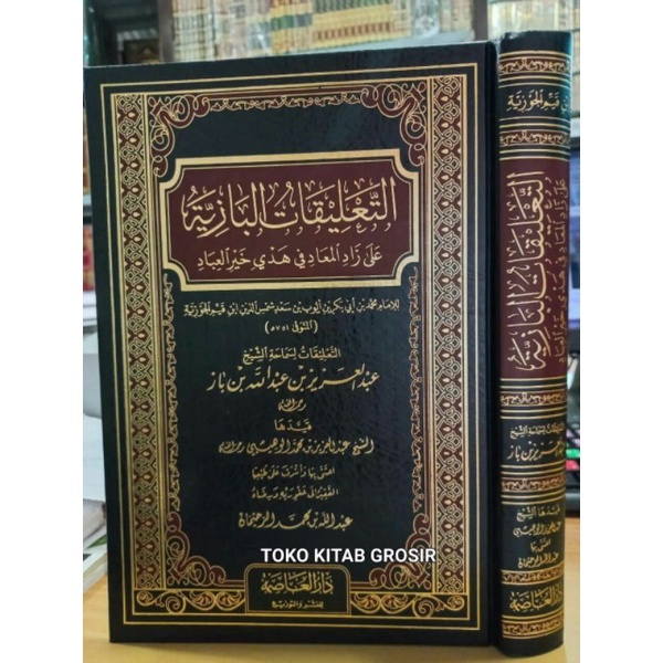 

Tamamul minnah تمام المنة في التعليق على فقه السنة