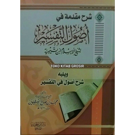 

شرح مقدمة في أصول التفسير ويليه شرح أصول في التفسير Syarah Muqoddimah fi Usul Tafsir.syarah ushul fi tafsir