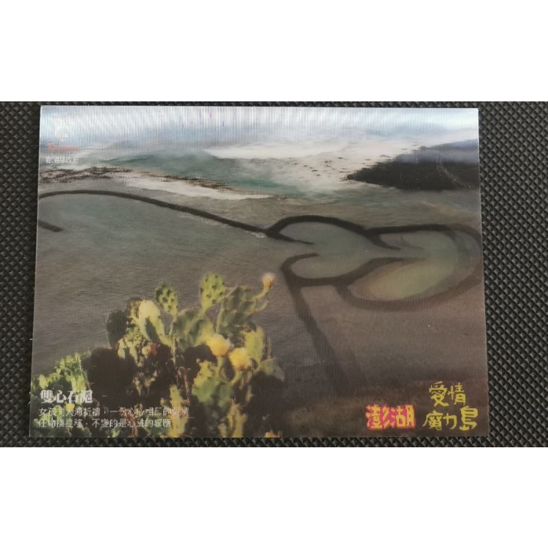 

kartu pos 3D/ 3D postcard