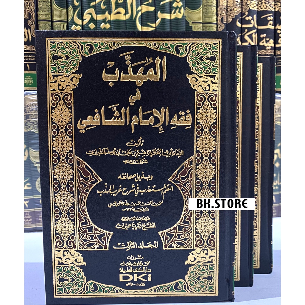 Kitab Al Muhadzab Dki  Putih Muhadzab Kitab Muhazab كتاب المهذب